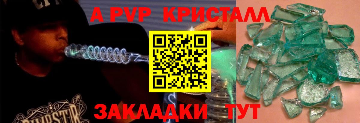А ПВП крисы CK Пенза