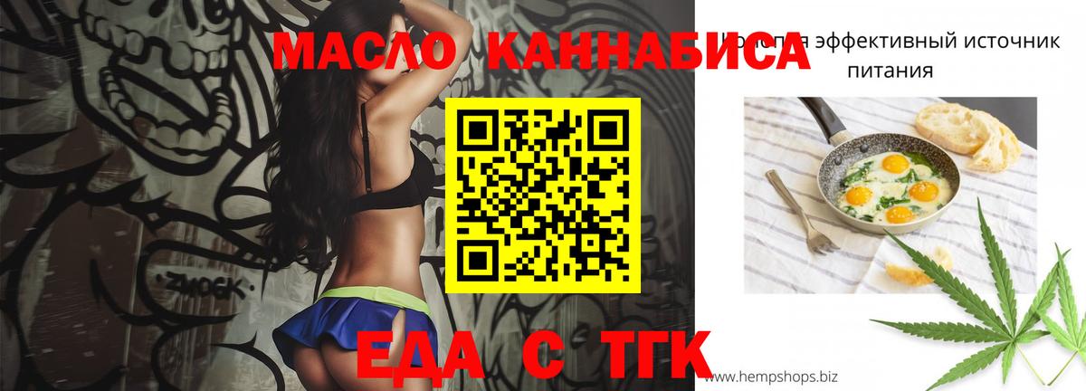 Еда ТГК конопля  Вход с VPN  Пенза 