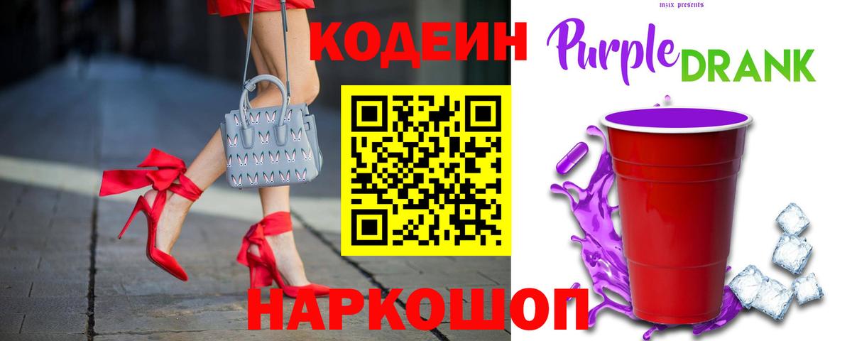 Кодеин напиток Lean (лин) Пенза