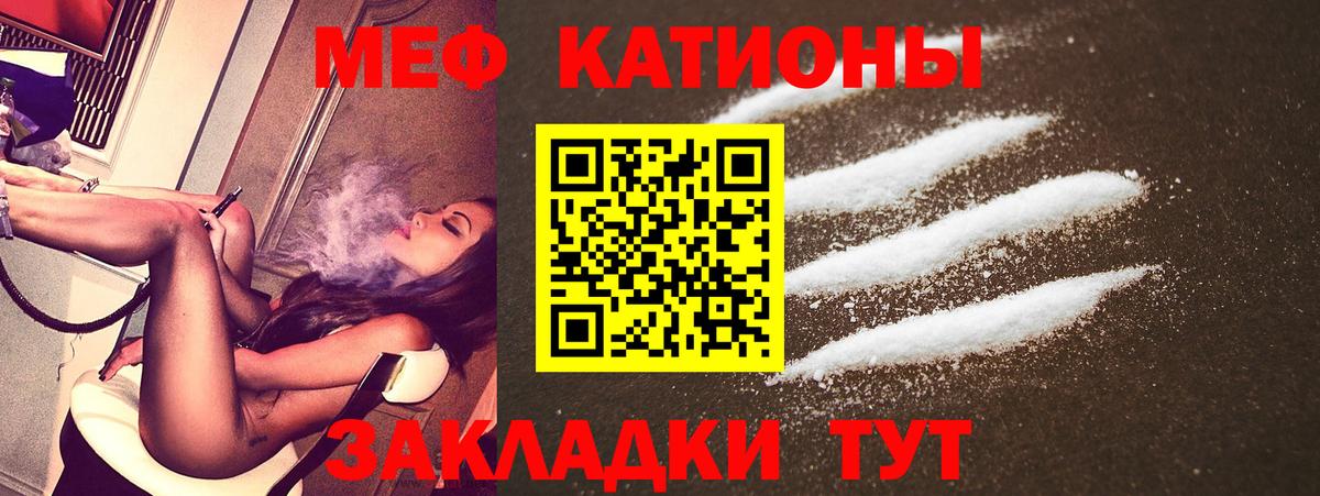 МЕФ кристаллы Пенза