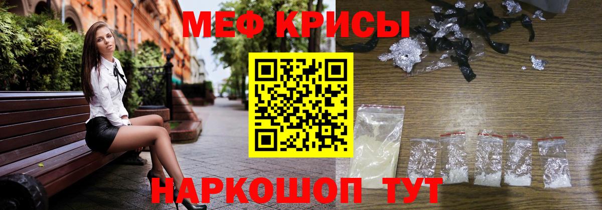 МЕФ кристаллы  Мефедрон кристаллы  МЕФ  Пенза  Вход с VPN 