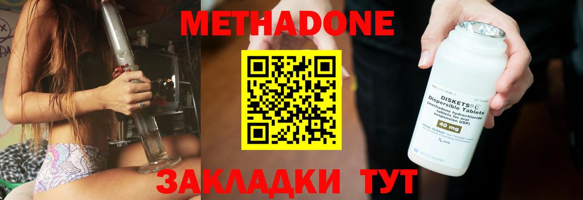 МЕТАДОН methadone Пенза
